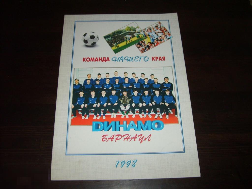 095 .ФУТБОЛ .Календарь-справочник-буклет ДИНАМО Барнаул. 1998 год. 