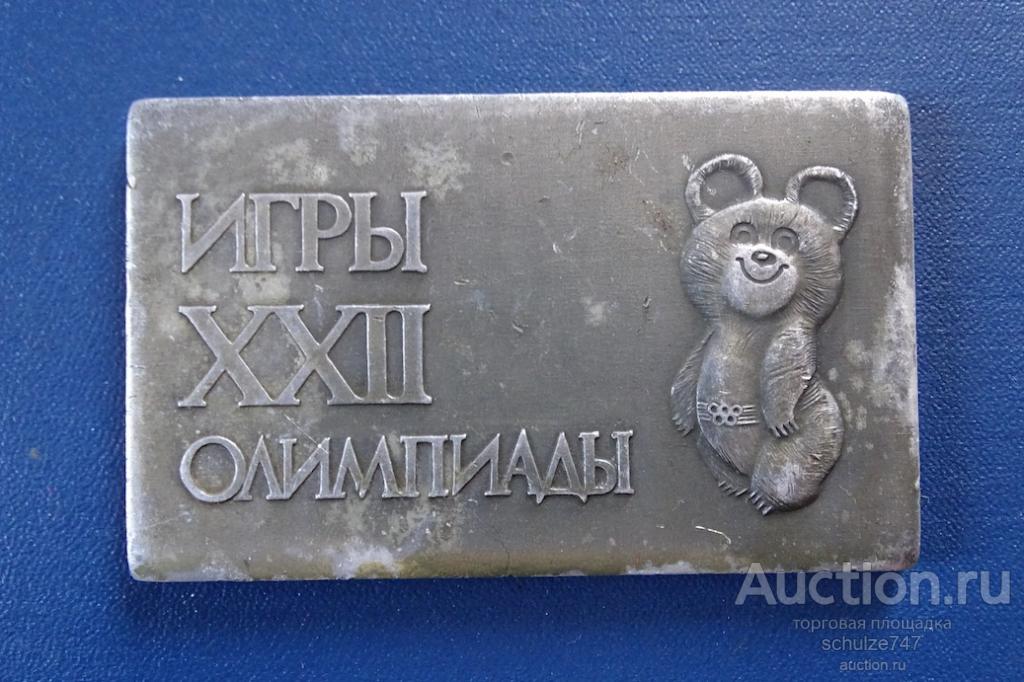 МЕДАЛЬ  ПЛАКЕТКА ОЛИМПИАДА 80 МОСКВА 1980 МИШКА ОЛИМПИЙСКИЙ АЛЮМИНИЙ СССР