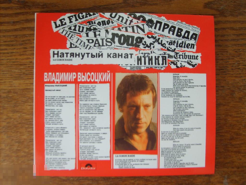 01  !!! ВЛАДИМИР ВЫСОЦКИЙ "Натянутый канат" фирменный CD. Made in Germany POLYGRAM 