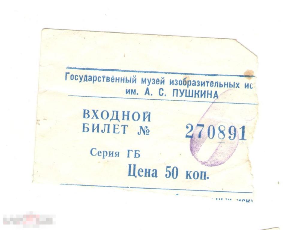 Музей Пушкина Купить Билет Спб