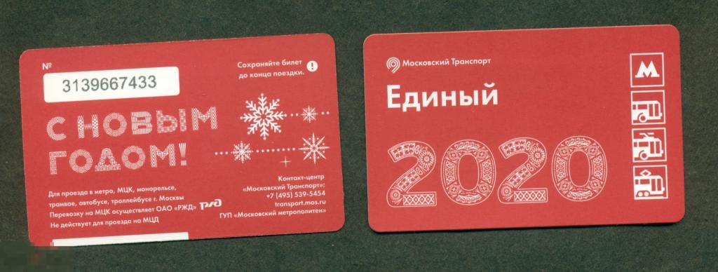 Купить Билет На Метро Москва Онлайн 2025