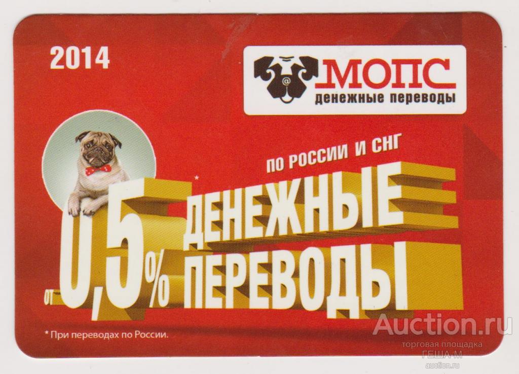 календарик 2014 БАНК МОСОБЛБАНК ДЕНЕЖНЫЕ ПЕРЕВОДЫ МОПС