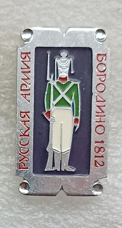 яя47. Русская армия Бородино 1812 Гусар Отечественная война