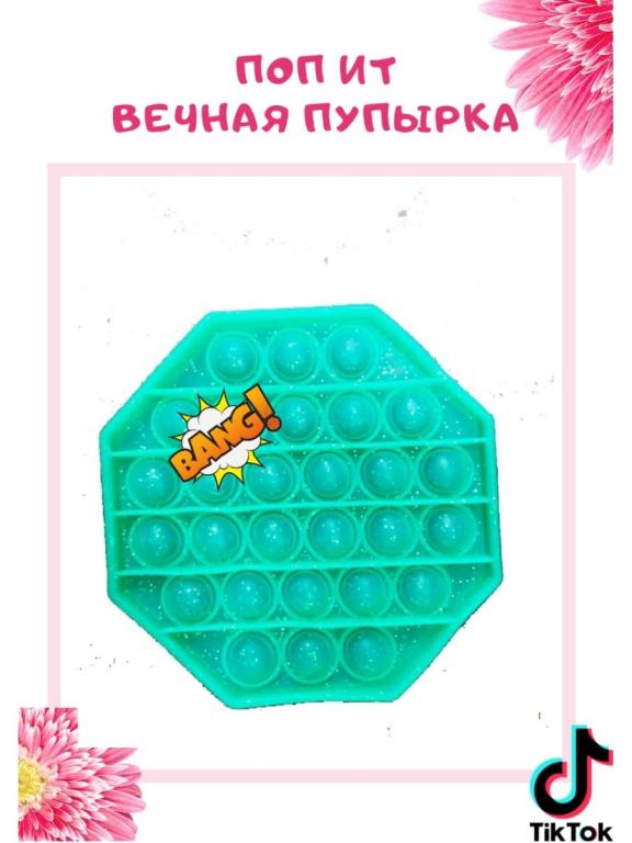 Поп ит единорог, симпл димпл планеты, мороженое, лебедь, рыбка ...