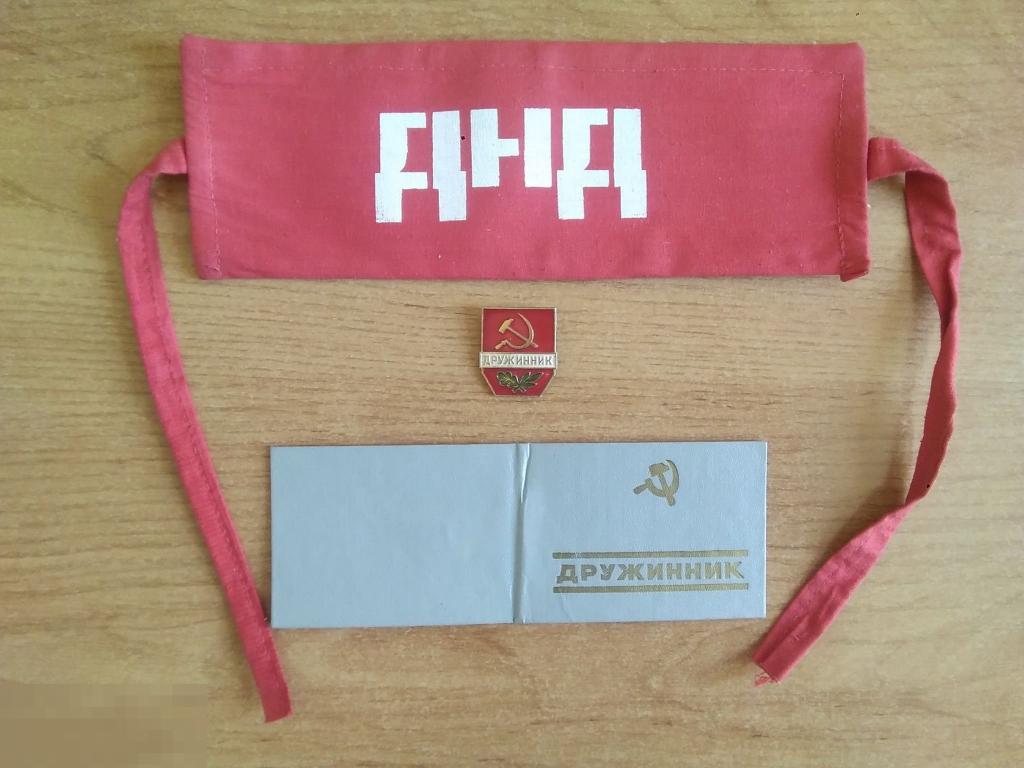 025 .ДРУЖИННИК. ДНД.  Винтаж СССР. Комплект. Повязка, значок, чистое удостоверение 