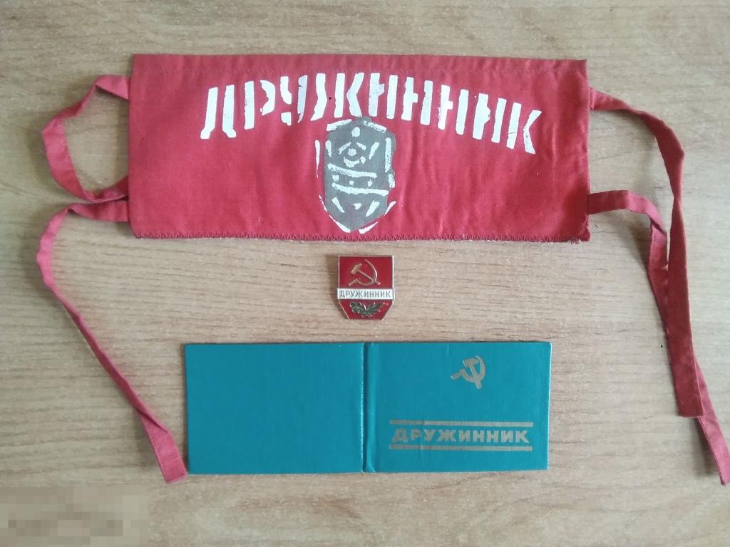 024 .ДРУЖИННИК. ДНД. Винтаж СССР. Комплект. Повязка, значок, чистое удостоверение 