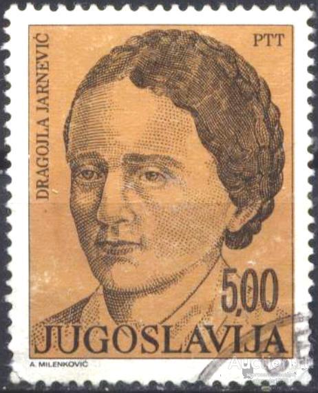 Югославия Гашеная марка Драгойла Ярневич 1973
