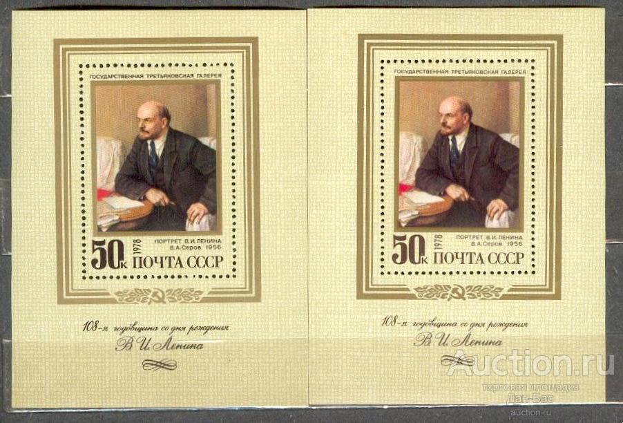 СССР 1978 СК 4770 ** БЛ 131 100 Ленин оттенки бумага клей