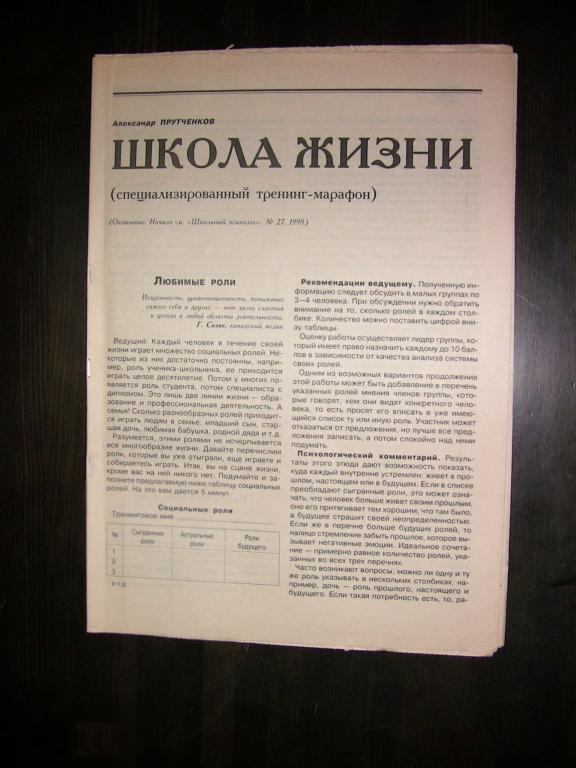 023 .ПСИХОЛОГИЯ. А.Прутченков  Школа жизни, специализированный тренинг-марафон
