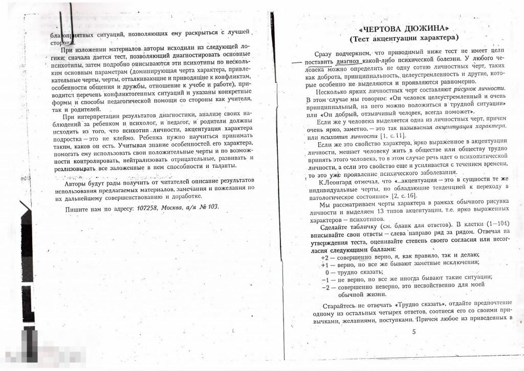 тест чертова дюжина диагностика акцентуаций характера