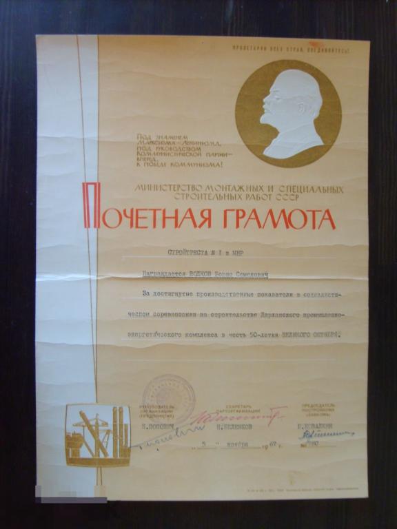 011 .Грамота старая,1967 год, Монголия МНР, советские специалисты за рубежом, винтаж СССР 