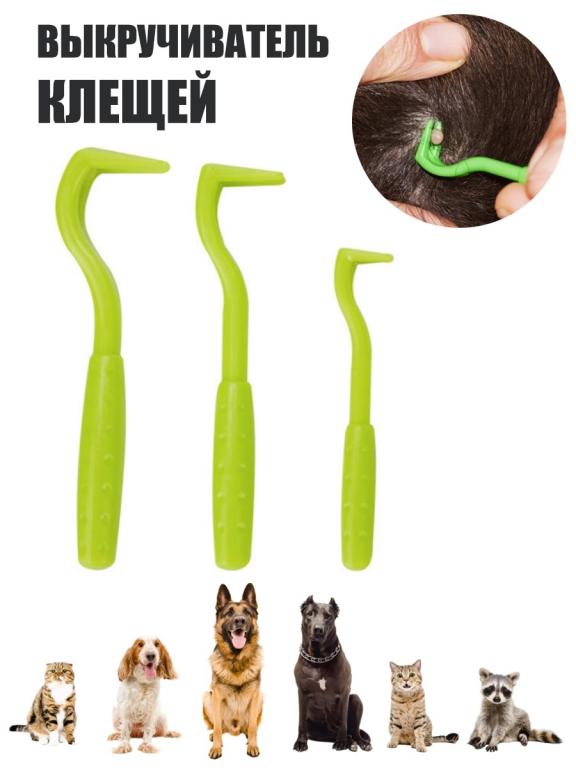 Выкручиватели клещей для животных. Выкручиватель клещей uniclean. Выкручиватель удалитель клещей набор 2 шт. Крючок для выкручивания клещей. Удалитель клещей комплект.