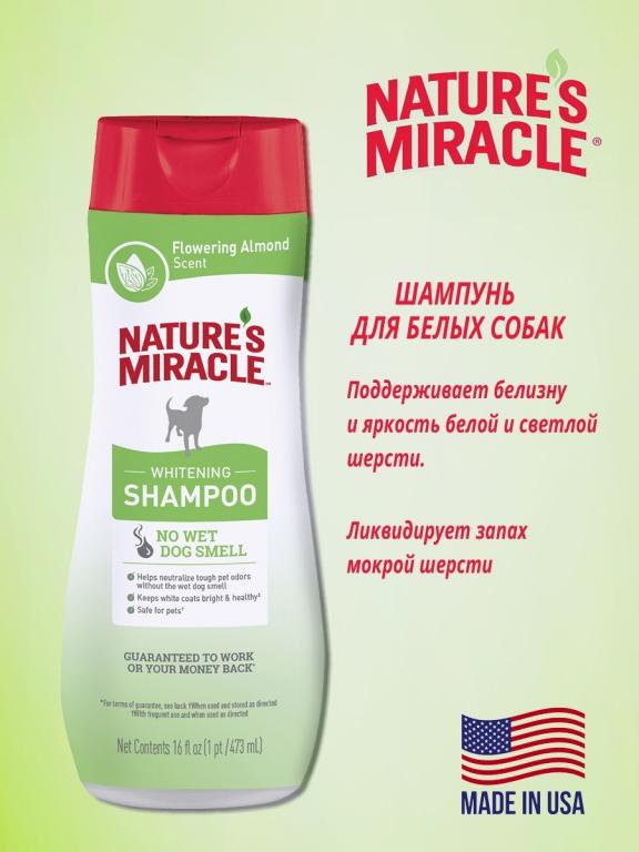Купить Шампунь Для Собак Nature S Miracle