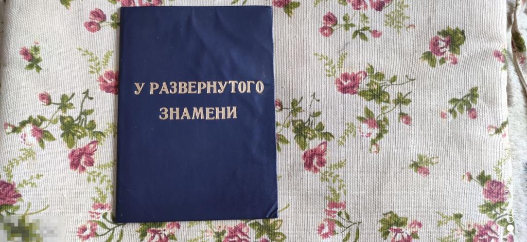 У развернутого знамени