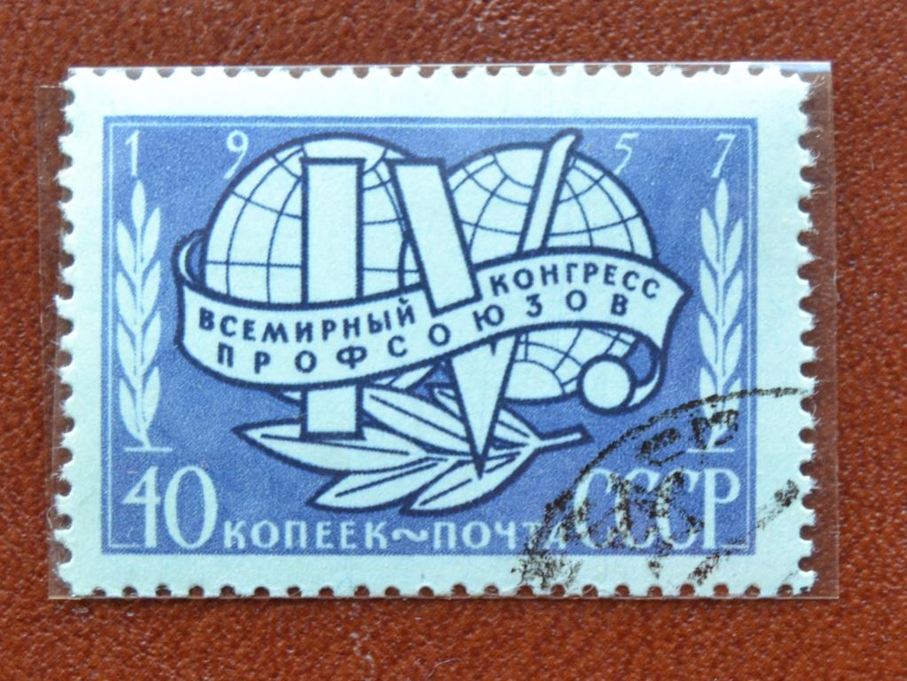 СССР 1957 год  IV Всемирный конгресс профсоюзов в Лейпциге Гаш @