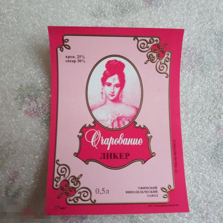 Этикетка ликер Очарование