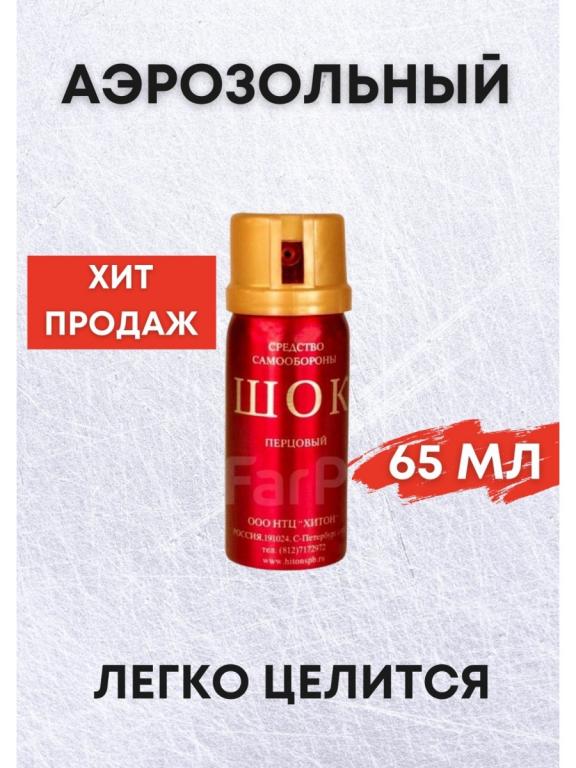 Где Купить Перцовый Баллончик В Омске