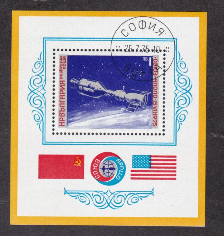распродажа Болгария 1975 Космос Союз-Аполлон (1547)