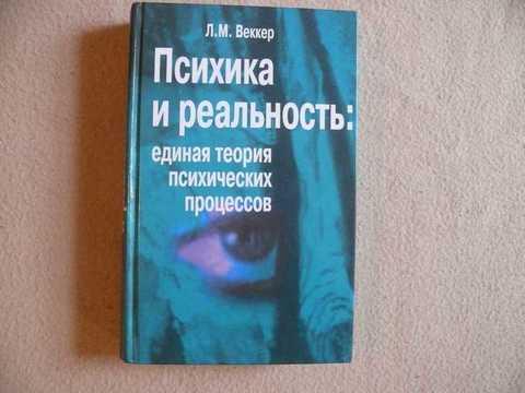 Лев маркович веккер презентация