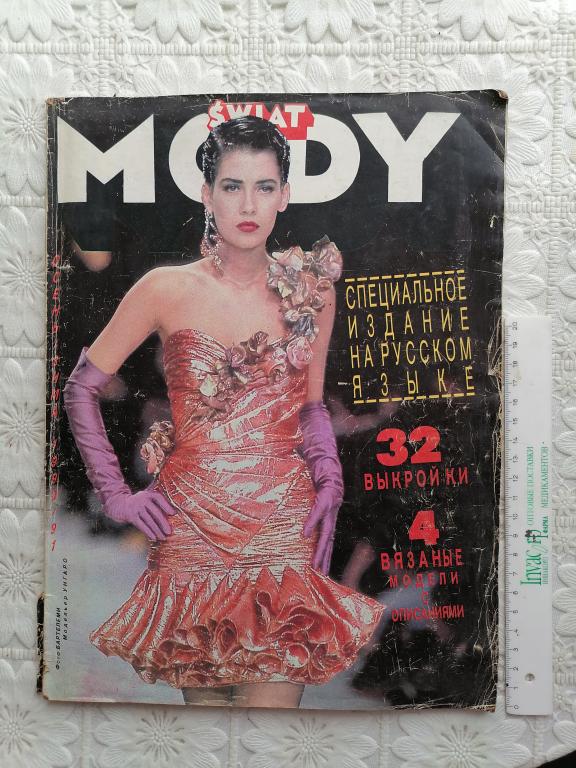 Журнал мод Мир моды SWIAT MODY  1990 г.