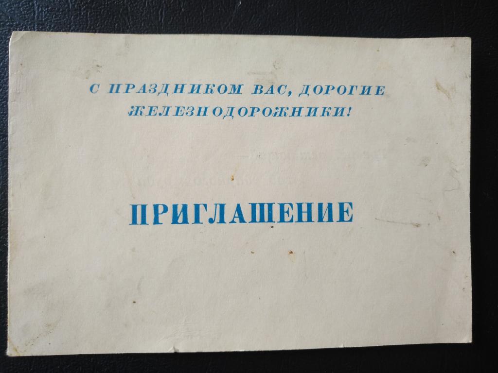 Пригласительный билет в Центральный парк  культуры и отдыха имени Горького. (25-105)
