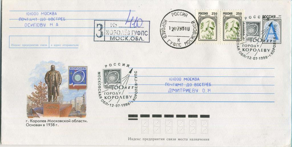 Россия (В0276) ХМК СГ Королев Памятники Королев Гербы Геральдика 1998 Космос