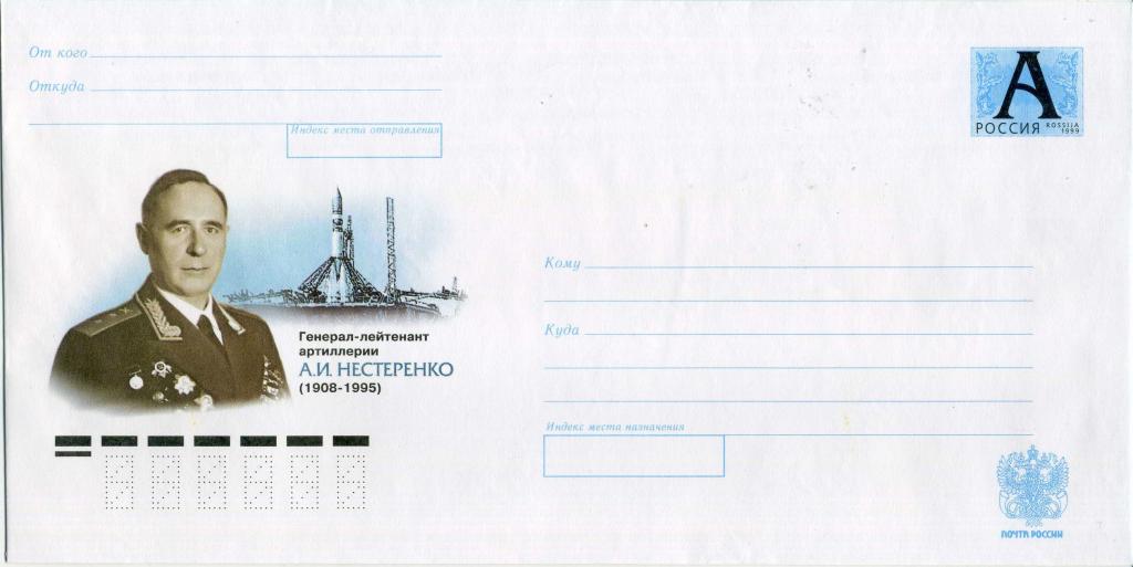 Россия (В0257) ХМК Нестеренко Армия Артиллерия 2008 Космос