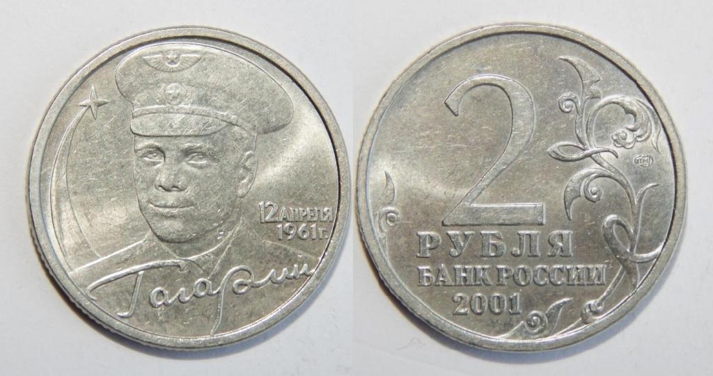 2 РУБЛЯ 2001 ГАГАРИН СПМД СОСТОЯНИЕ!!!