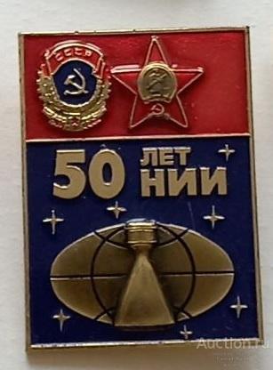 50 лет НИИ им. М.В. КЕЛДЫША. Ракетное двигателестроение. клеймо ММД (88298)