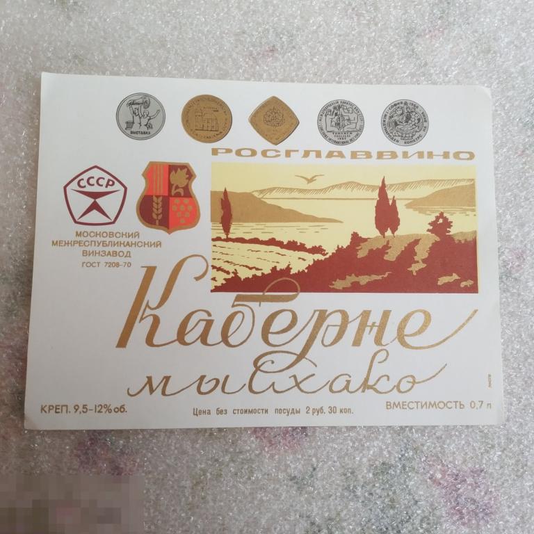 Этикетка Каберне