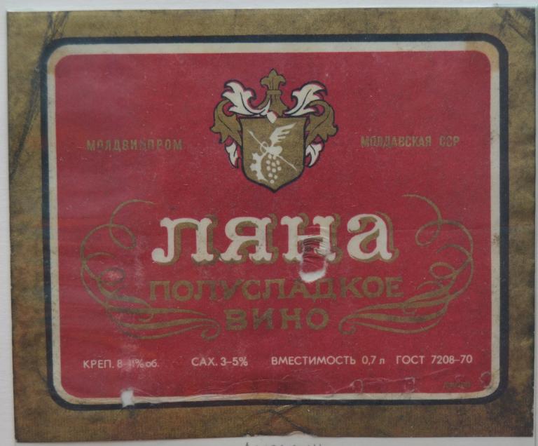 Этикетка Вино Ляна полусладкое вино Молдвинпром Молдавская ССР 1979 год -2