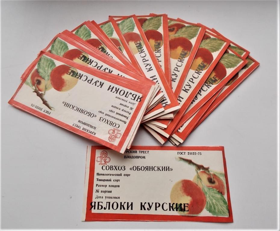Этикетка  плодопром "ЯБЛОКИ КУРСКИЕ", ФАБРИЧНАЯ ЗАГОТОВКА, ГОСТ