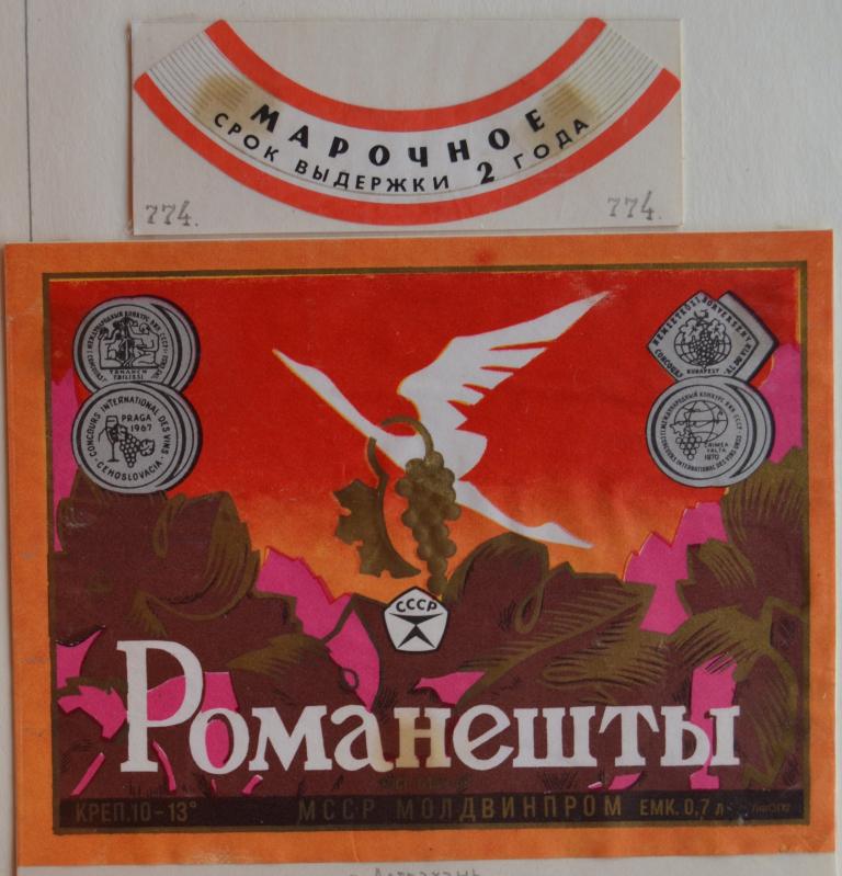 Этикетка Вино Романешты Марочное  Молдвинпром Молдавская ССР 1976 год - 2