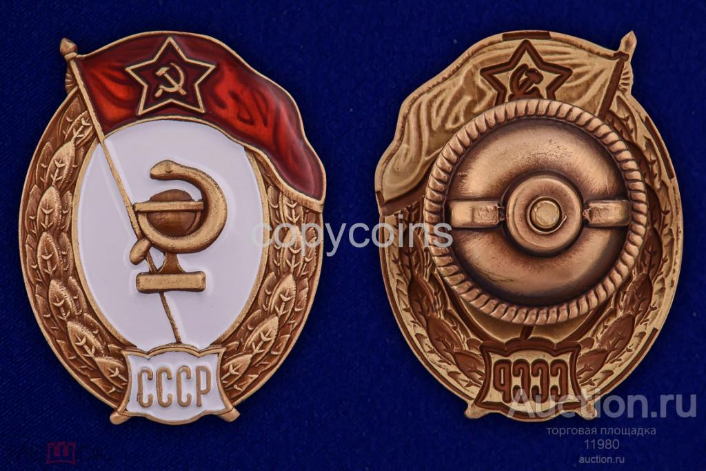 Знак об окончании Медицинского училища СССР. Копия