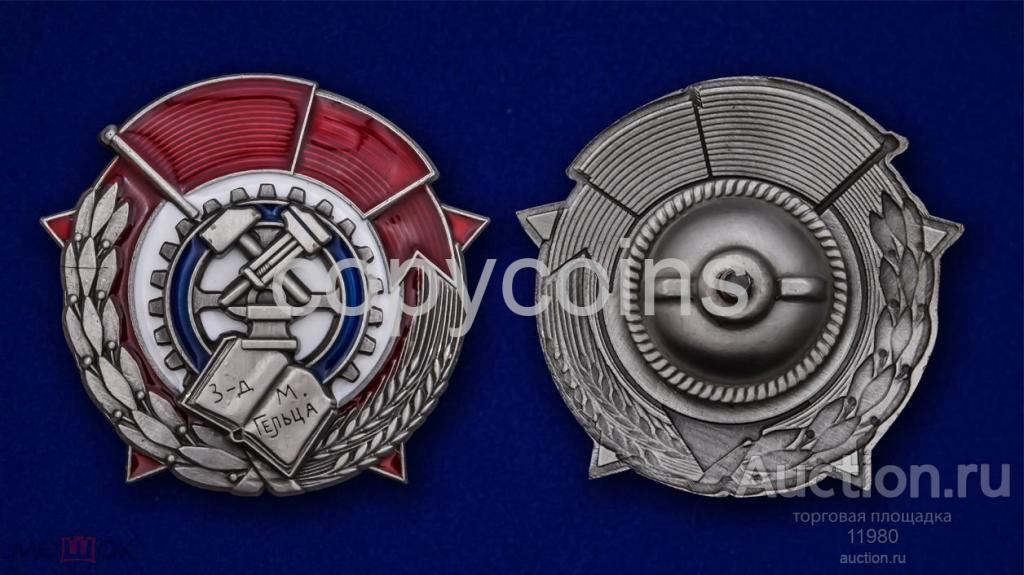 Знак "Лучшему ударнику-рационализатору". СССР. Копия