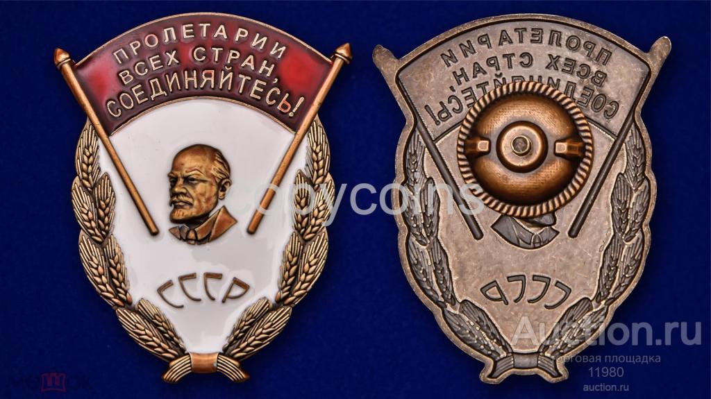 Знак "Пролетарии всех стран, соединяйтесь!". СССР. Копия