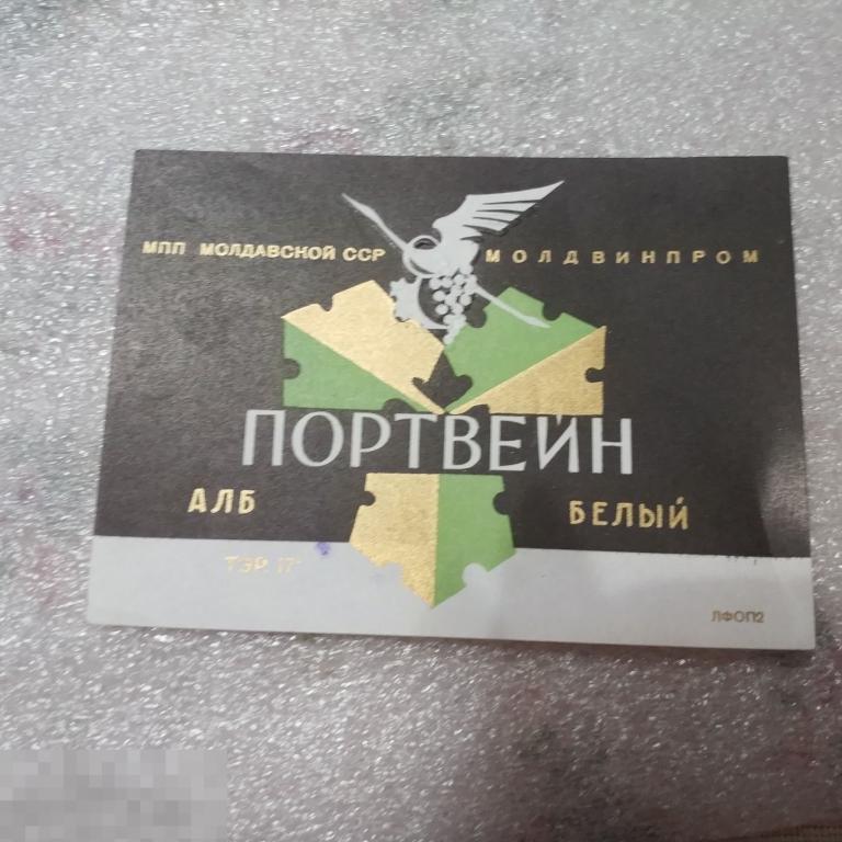Этикетка Портвейн