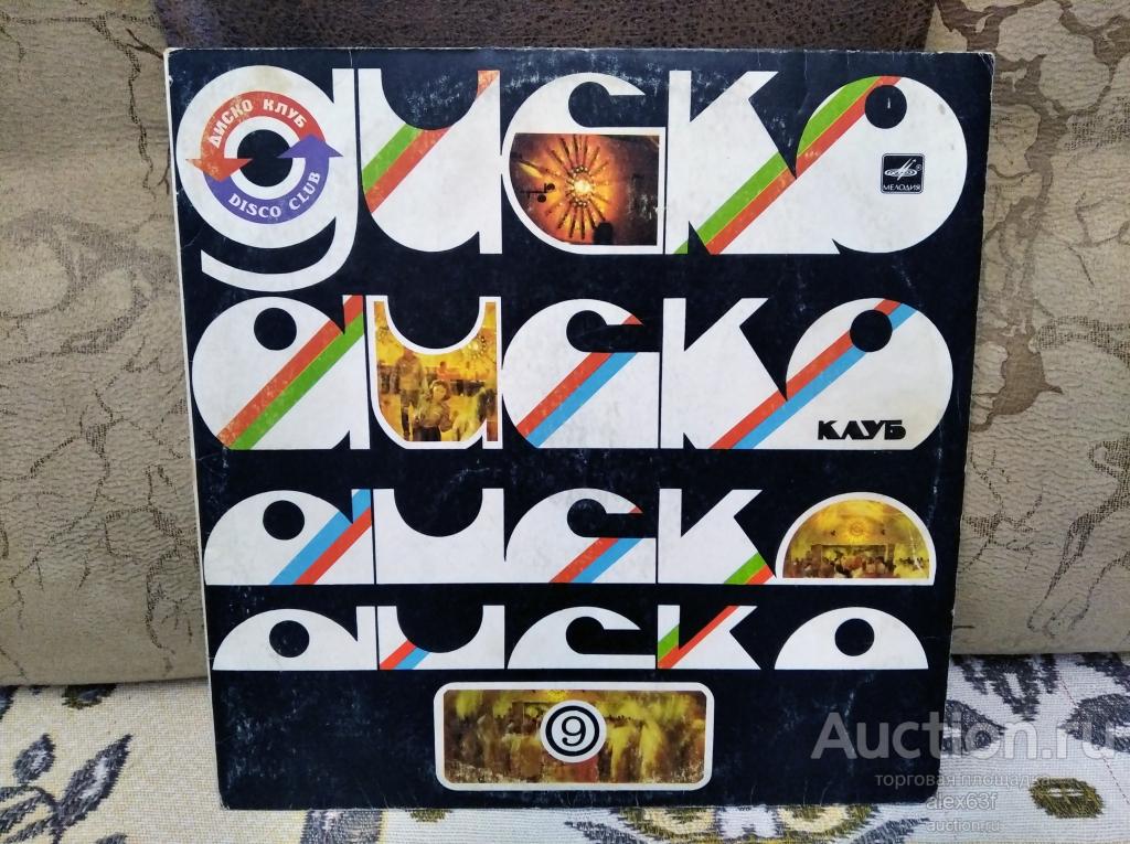 Сборник 1983 Песни в Танцевальных Ритмах (Дискоклуб 9) (СССР)