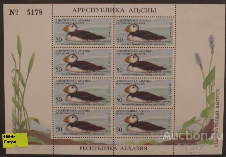 Абхазия 1994 мл Гагра 2 MNH
