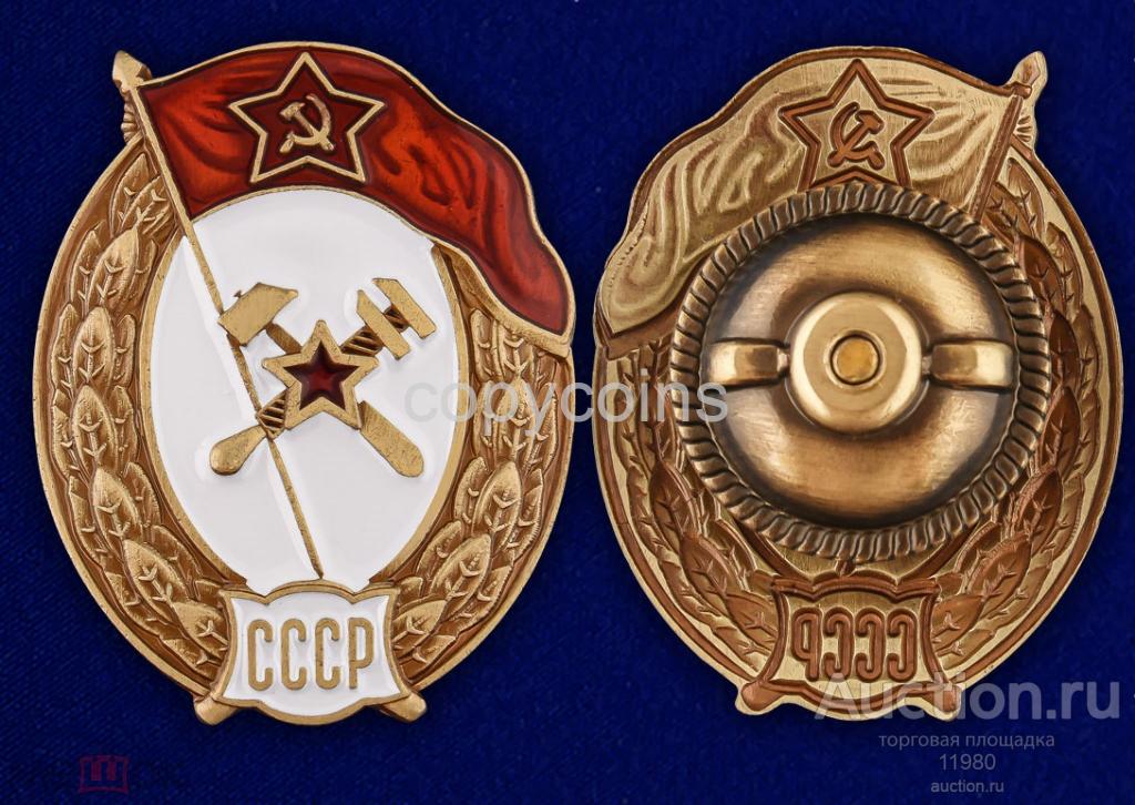 Знак об окончании Топографического училища СССР. Копия