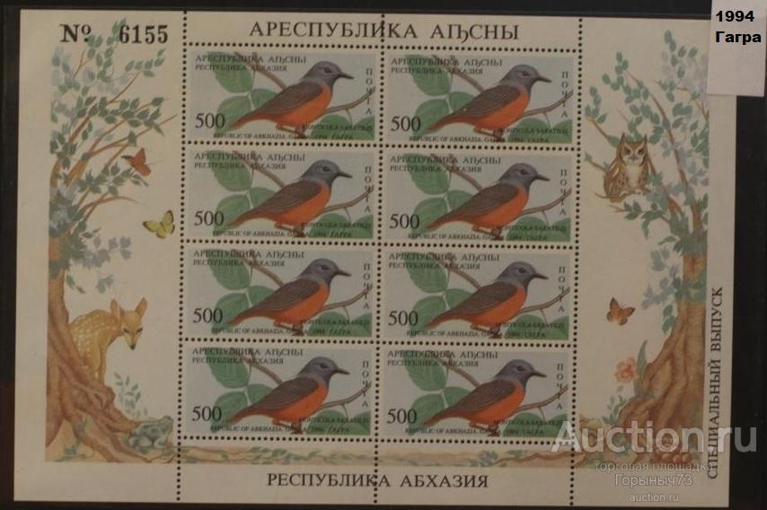 Абхазия 1994 мл Гагра MNH