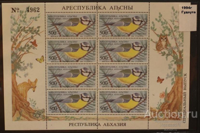 Абхазия 1994 мл Гудоута MNH