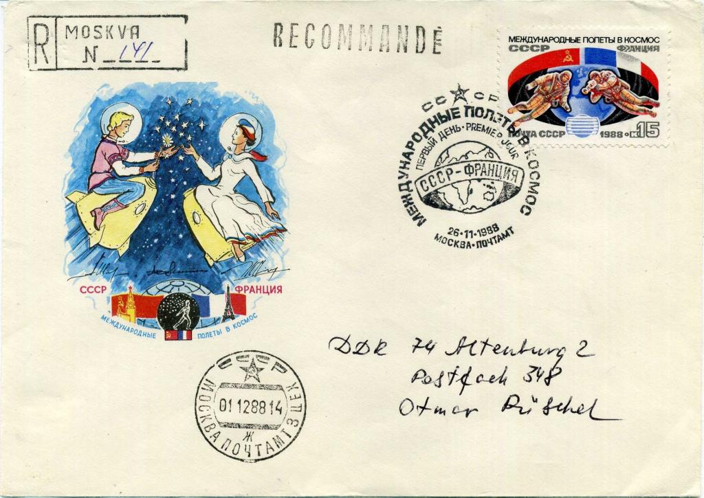 СССР (Г0224) КПД Космический полет СССР - Франция 1988 Космос