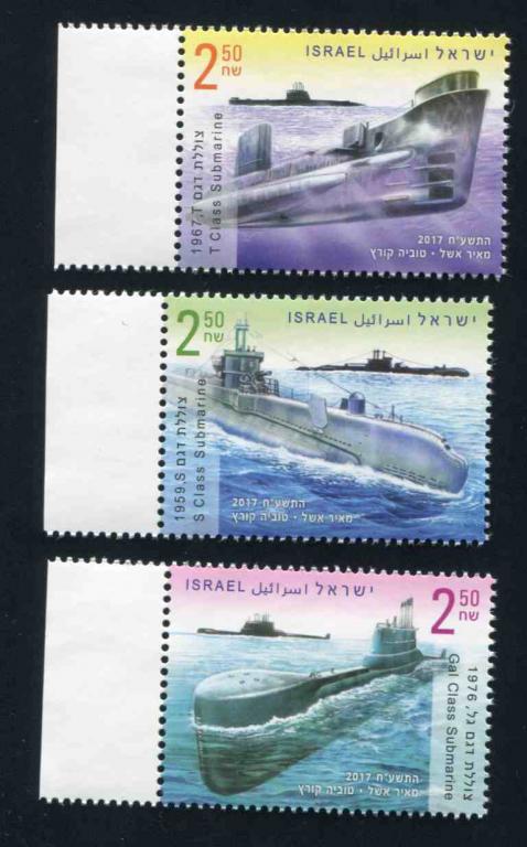 Израиль 2017 подводные лодки Серия 3 марки