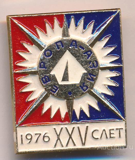 Туризм. XXV турслет Европа-Азия. 1976г. (56382)