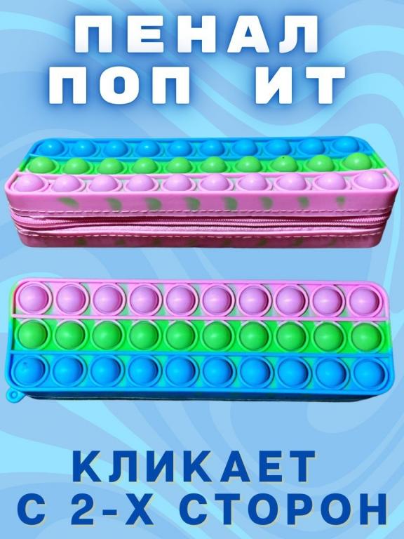 Pop it большой Поп ит большие Поп ит Пенал Pop it гигант Поп ит Пенал ...