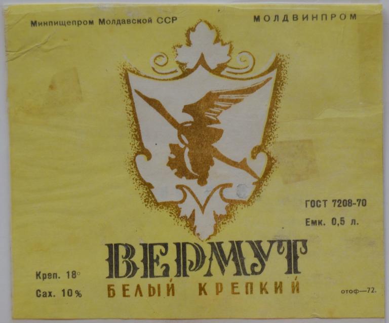 Этикетка Вино Вермут Белый Крепкий Молдвинпром Молдавская ССР 1975 год - 2