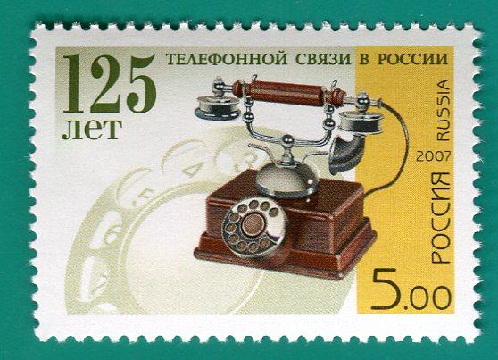 2007 1182 125 лет телефонной связи в России **