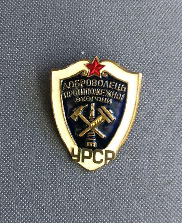 K14445 Знак доброволец противопожарной охраны УРСР, тяжелый  