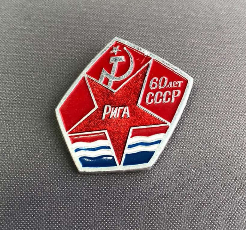 K14556 Знак 60 лет СССР. Рига. Латвийская ССР.